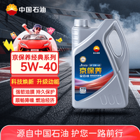 Kunlun 中国石油京保养 机油全合成机油汽机油 京东养车 5W-40 SP4L  ⭐⭐京保养系列 5W-40 SP