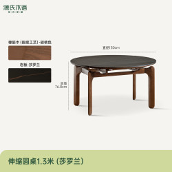 源氏木语 H13RR2012 莎罗兰岩板圆桌1.3米 单桌