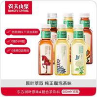 农夫山泉 东方树叶原味&复合茶饮料500ml*15瓶整箱装 0糖0卡0脂