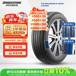 普利司通 ER33 RFT 轿车轮胎 静音舒适型 225/45R17 91W