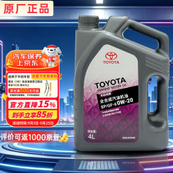 丰田 0W-20全合成机油 SP级 4L 车用润滑油