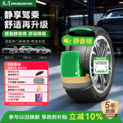 双星轮胎 双星JUOGO静音棉轮胎 255/45R20 101V X53 适配奥迪Q5L/问界M5/小鹏G6