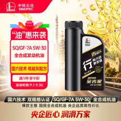 长城润滑油 长城金吉星SQ/GF-7A 5W-30全合成发动机油 850g/1L混动适用
