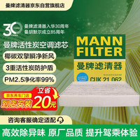 曼牌滤清器 MANNFILTER 曼牌滤清器 CUK21003 空调滤清器