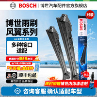 博世 新风翼 雨刷雨刮 U型通用接口 19/22 对装
