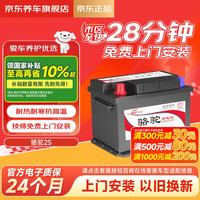 骆驼 汽车电瓶蓄电池高性能免维护2S 55519上门安装