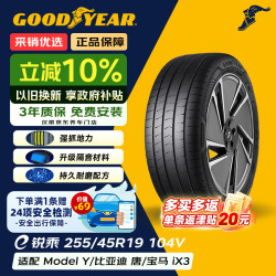 固特异 新能源电动车轮胎 ELECTRIC DRIVE e锐乘 汽车轮胎 255/45R19 104V T0 静音棉 特斯拉