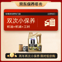 美孚 金美孚保养双次卡 0W-20 C5 4L 含机油+机滤+工时 新加坡原装
