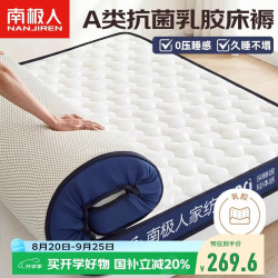 南极人 A类抗菌乳胶床垫子1.8x2米 10cm加厚床褥防滑可折叠榻榻米垫褥子