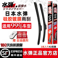 水弹 MS2 硅胶镀膜静音无骨雨刮器 对装