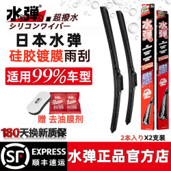 水弹 MS2 硅胶镀膜静音无骨雨刮器 对装