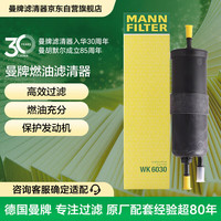 曼牌滤清器 WK6030 燃油滤清器