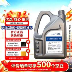 捷欧得 FAW-VOLKSWAGEN 一汽-大众 0W-40 SN级 全合成机油 4L