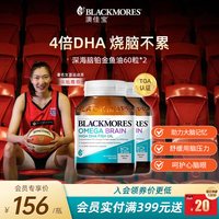 88VIP：澳佳宝 深海DHA4倍鱼油omega3备考60粒*2记忆力官方正品