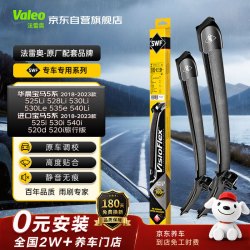 法雷奥 SWF系列 无骨雨刷 U型接口 对装
