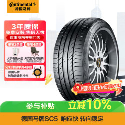 德国马牌 德国德国马牌 Continental  CSC5 SUV 轿车轮胎 运动操控型 235/60R18 103V