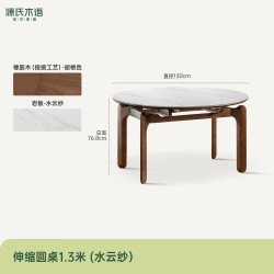 源氏木语 H13RR2012 水云纱岩板圆桌1.3米 单桌