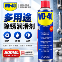 WD-40 除锈剂 500ml
