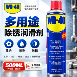 WD-40 除锈剂 500ml