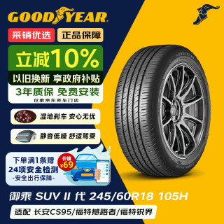 固特异 Goodyear）汽车轮胎245/60R18 105H EGP SUV御乘二代SUV原配Buick ElectraE5