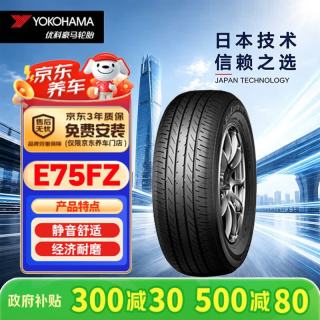 优科豪马 E75FZ 轿车轮胎 经济耐磨型 215/60R16 95V