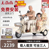 PHOENIX 电动三轮车双排带棚家用老人电动车代步车成人休闲载货双排电瓶车 双排座款(凤起裸车)无礼包无电池
