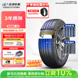 玲珑轮胎 165/65R13 77T HD系列 汽车轮胎