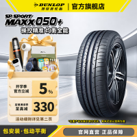 邓禄普 轮胎 SP SPORT MAXX050+ 豪华SUV专用型 城市SUV 235/55R18 100V AUDI Q3