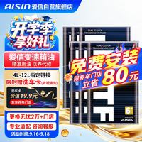 爱信 湿式双离合变速箱油波箱油DCTF6+奥迪A4L/Q5L奔驰A级重力换油1L*6