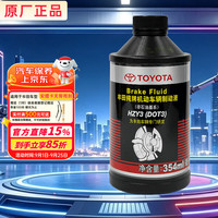 丰田 原厂刹车油 354ml DOT3 一汽丰田纯牌 制动液 京东养车 荣放皇冠