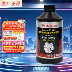 丰田 原厂刹车油 354ml DOT3 一汽丰田纯牌 制动液 京东养车 荣放皇冠