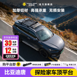 COMBAT RIDER比亚迪唐车顶行李架唐L旅行架探险家车载户外露营改装件车顶平台 比亚迪唐免费安装