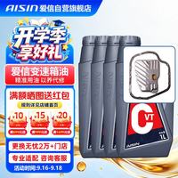 爱信 自动变速箱油CVT重力滤网滤芯更换套装波箱油卡罗拉1L*4