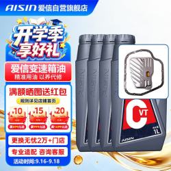 爱信 自动变速箱油CVT重力滤网滤芯更换套装波箱油卡罗拉1L*4