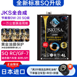 JSKUSA 机油全合成日本JKS通用四升性能型0W20发动机润滑油曼牌