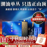 正山顶 乌龙茶 凤凰单枞鸭屎香特级 礼盒装400g中秋礼物