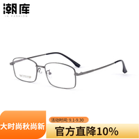 潮库 超轻钛架近视眼镜+1.74防蓝光镜片