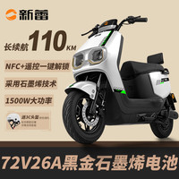 新蕾 智能NFC互联 72V22Ah黑金石墨烯电池 星耀白 电动摩托车