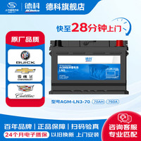 AC德科 汽车电瓶启停蓄电池AGM系列原厂品质 AGM70/别克英朗/凯迪拉克XTS/迈锐宝