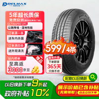 DELMAX 德意汽车轮胎175/70R14 88T UltimaPro UP1 适配桑塔纳/捷达/瑞纳