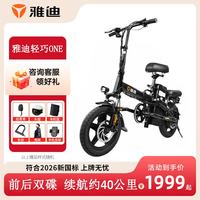 雅迪 48V12Ah锂电池 黑色 新国标折叠电动自行车