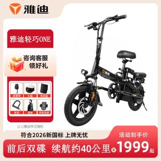 雅迪 48V12Ah锂电池 黑色 新国标折叠电动自行车