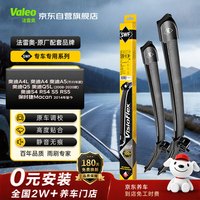 法雷奥 SWF系列 雨刷 专车专用接口 20”，24” 对装 适用于迪A4L A5 S5 Q5 Q3 凌渡 保时捷Macan