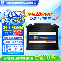 风帆 AGM启停汽车电瓶蓄电池6-QF-70 12V 奥迪A4/A4L/A5/A6宝马X1/X3/X4英菲尼迪  门店自提