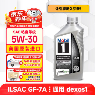 美孚 1号系列 5W-30 SN 全合成机油 946ml