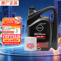 日产 原厂机油 嘉实多 0W-20机油 4L 超级全合成 机滤保养套餐京东养车