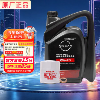 日产 原厂机油 嘉实多 0W-20机油 4L 超级全合成 机滤保养套餐京东养车