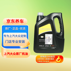 大众 机油原厂发动机机油润滑油 上汽 0W-20 全合成黑钻国六 4升