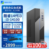 华迈 商务办公6L迷你办公电脑单主机