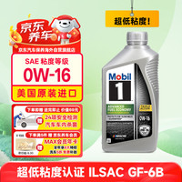 美孚 1号全合成机油 节油型 AFE 0W-16 SP 1Qt 美国（包装） AFE 0W-16 SP（美国）